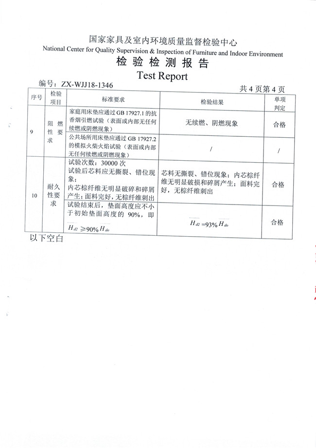 最新認(rèn)證｜光明椰棕床墊檢測報告發(fā)布，全部項目合格！