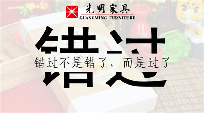 論光明家具官網(wǎng)商城的作用，優(yōu)選實(shí)木家具就到官網(wǎng)商城