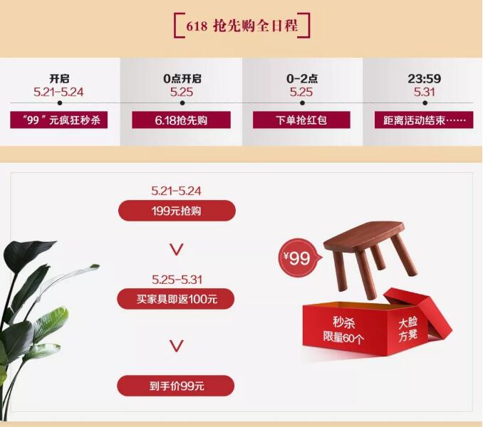 就在今晚！光明家具618搶先購鉅惠來襲！