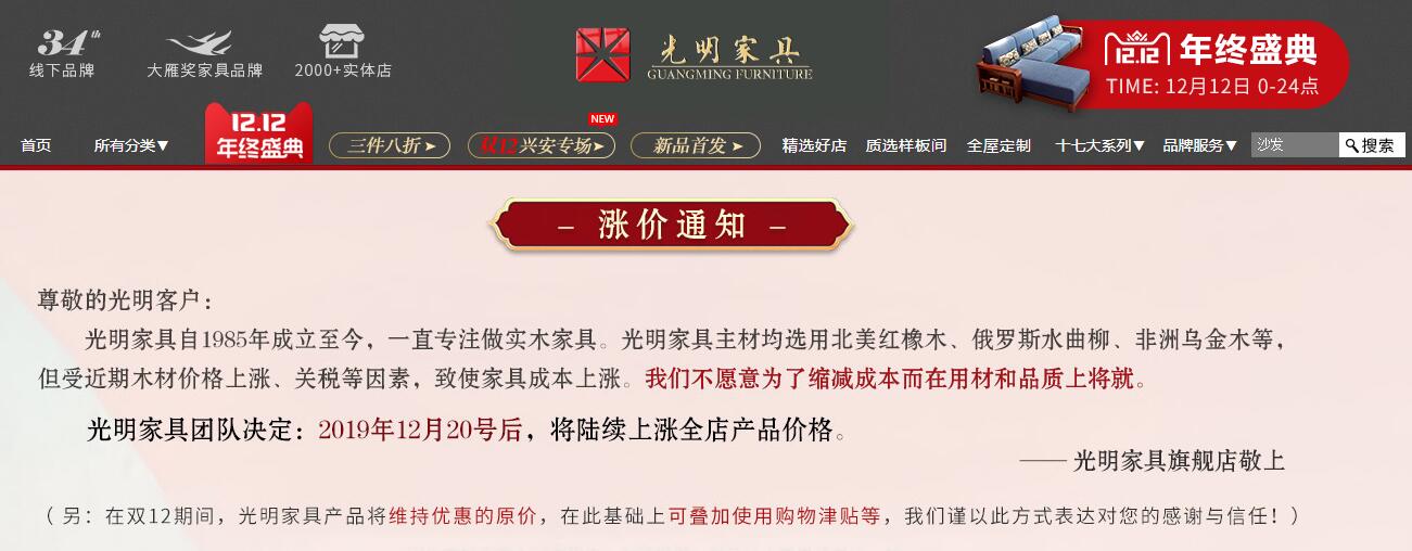 2019年雙十二歡聚盛典，優(yōu)質(zhì)實(shí)木家具驚喜連連