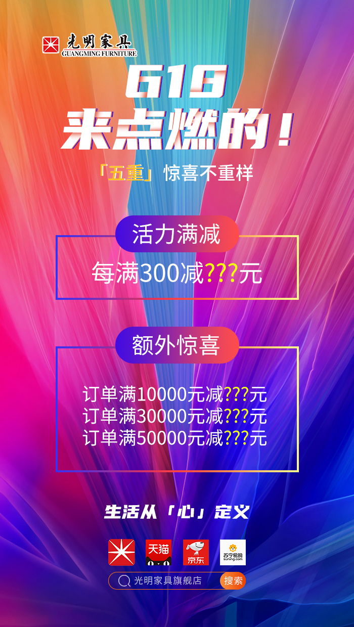 2020年618年中狂歡盛典，光明實(shí)木家具618火爆開啟?。?！