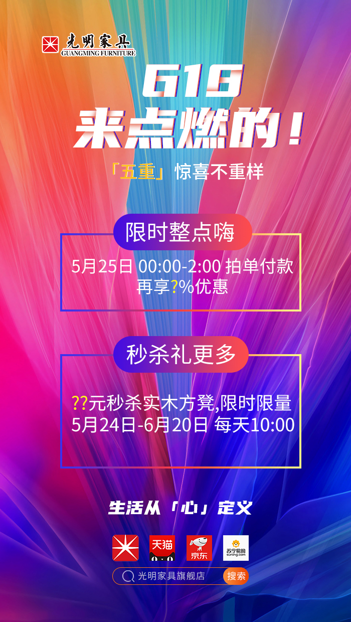 2020年618年中狂歡盛典，光明實(shí)木家具618火爆開啟?。。? title=