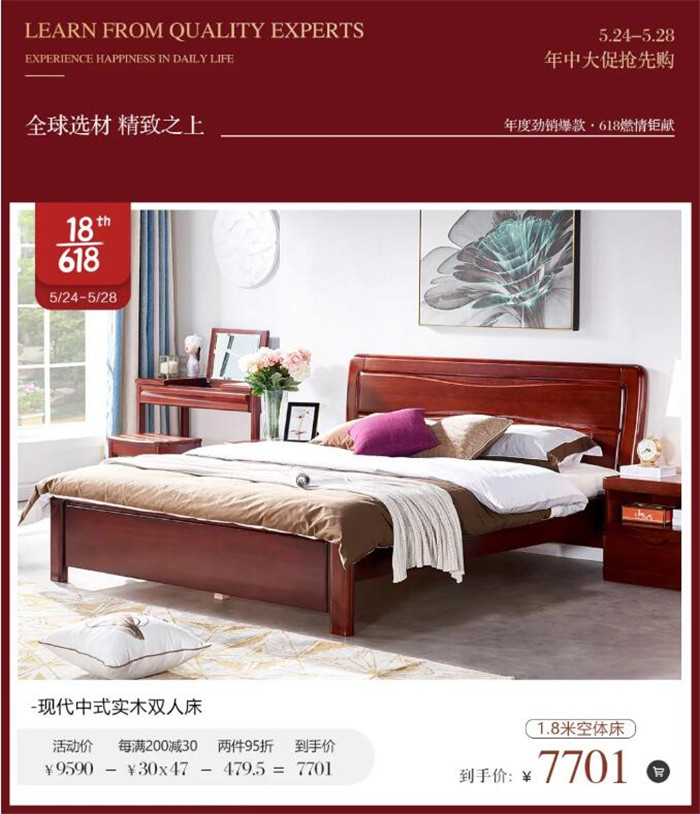  精致生活家 狂歡搶先購  光明家具618搶先購