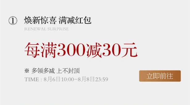 8月家裝季 | 品質(zhì)家裝 低至3折先預(yù)訂