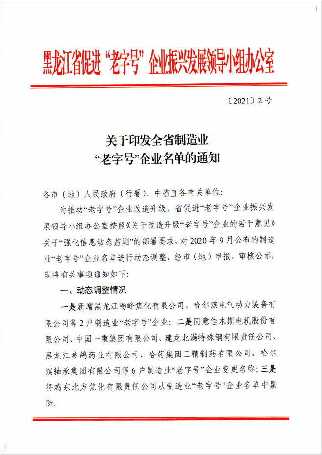 光明家具榮登龍江老字號企業(yè)名單