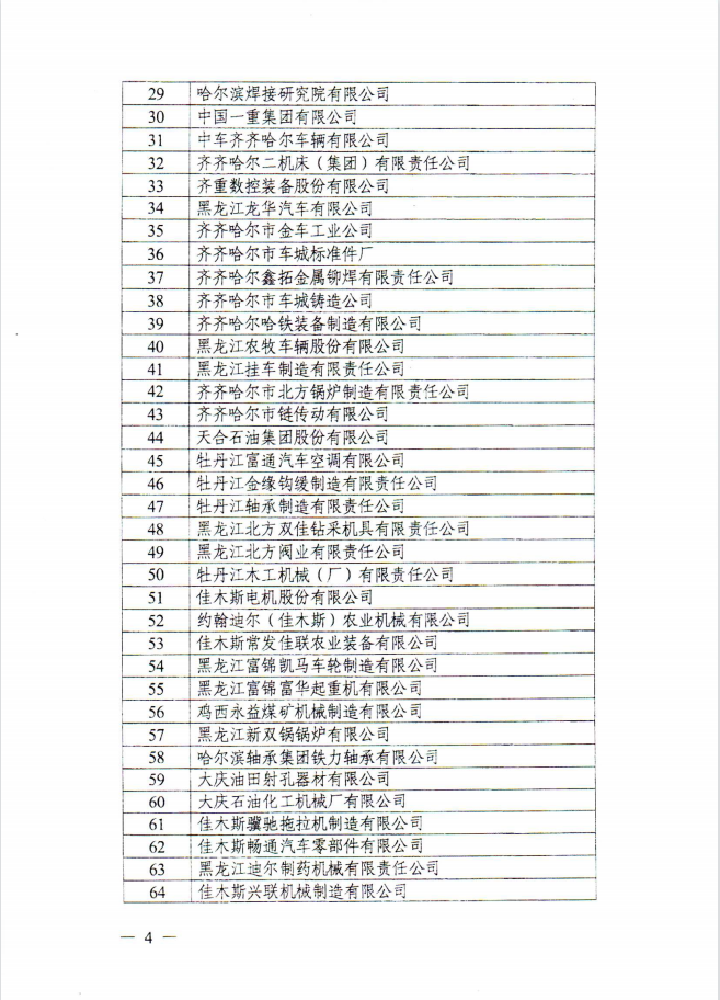 光明家具榮登龍江老字號企業(yè)名單