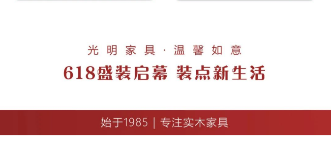 618選購正式提前開啟！現(xiàn)在選購實木床低至四折起還有好禮相贈！